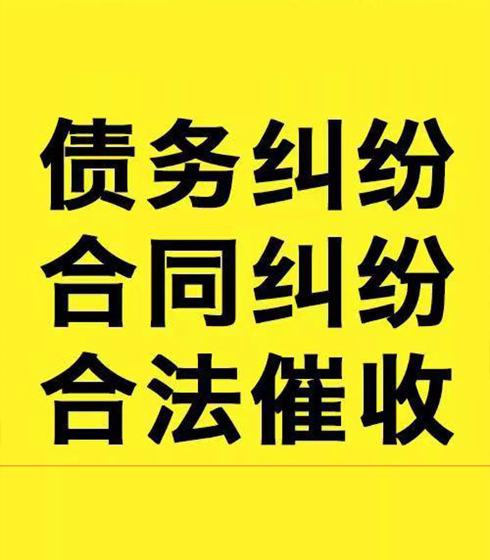 黄流镇专业要账公司